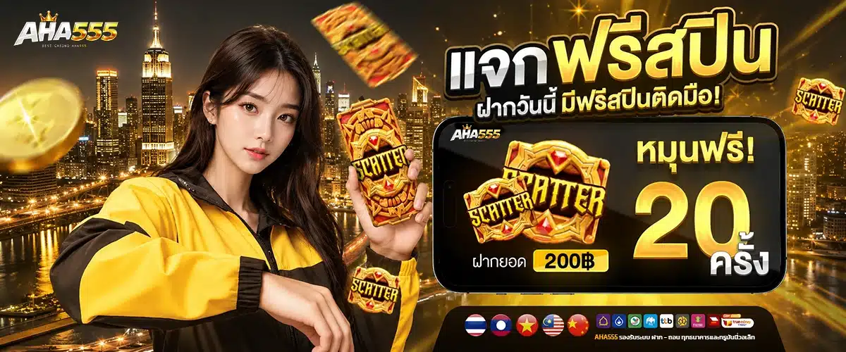แจกฟรี 20